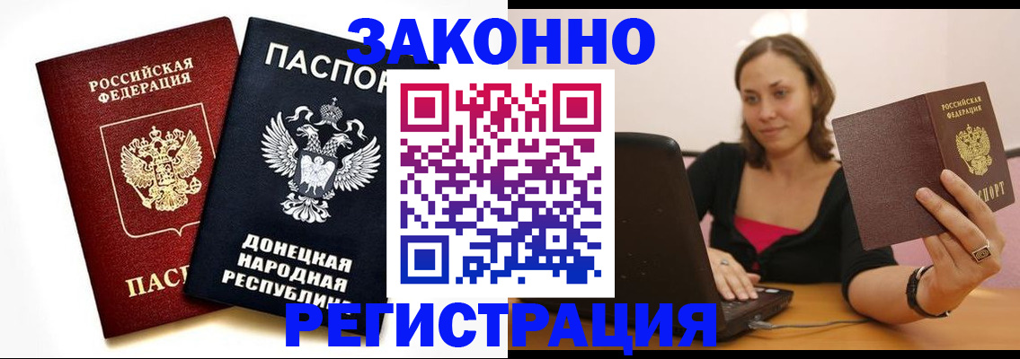 прописка паспорт в Змеиногорске