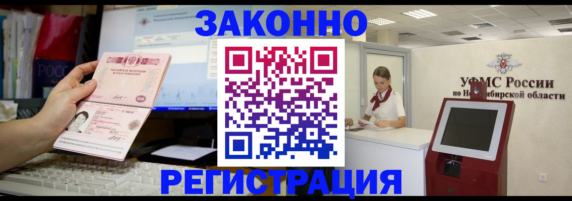 временная регистрация надежно в Змеиногорске