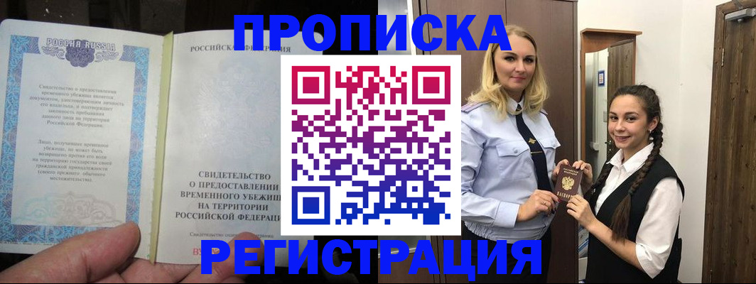 временная регистрация для школы в Змеиногорске