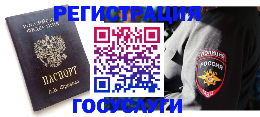 временная регистрация для всех в Змеиногорске