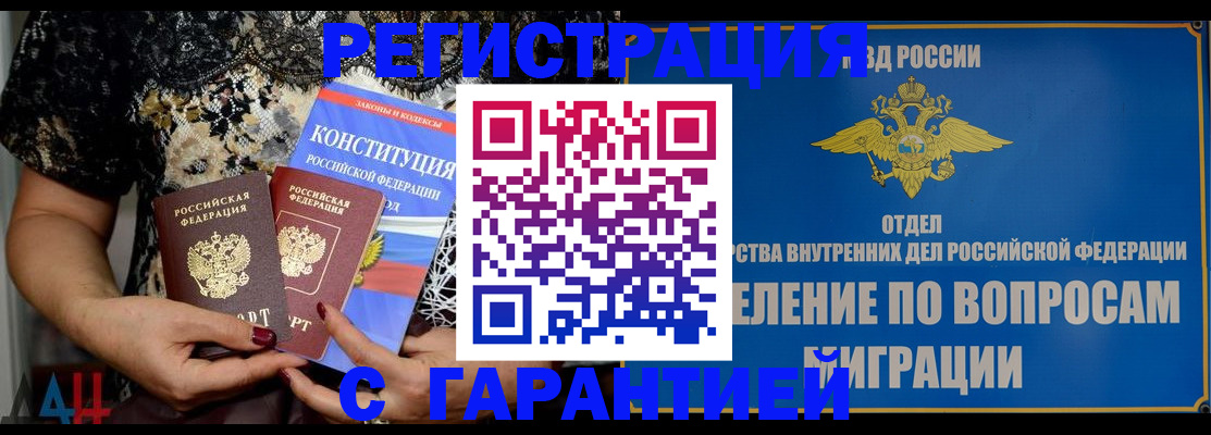 временная регистрация поиск в Змеиногорске