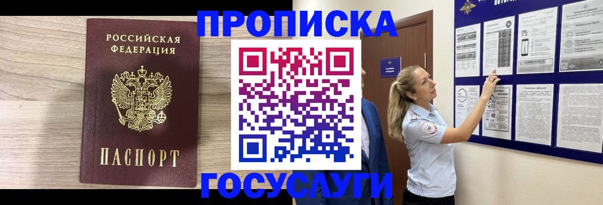 временная регистрация гарантия в Змеиногорске