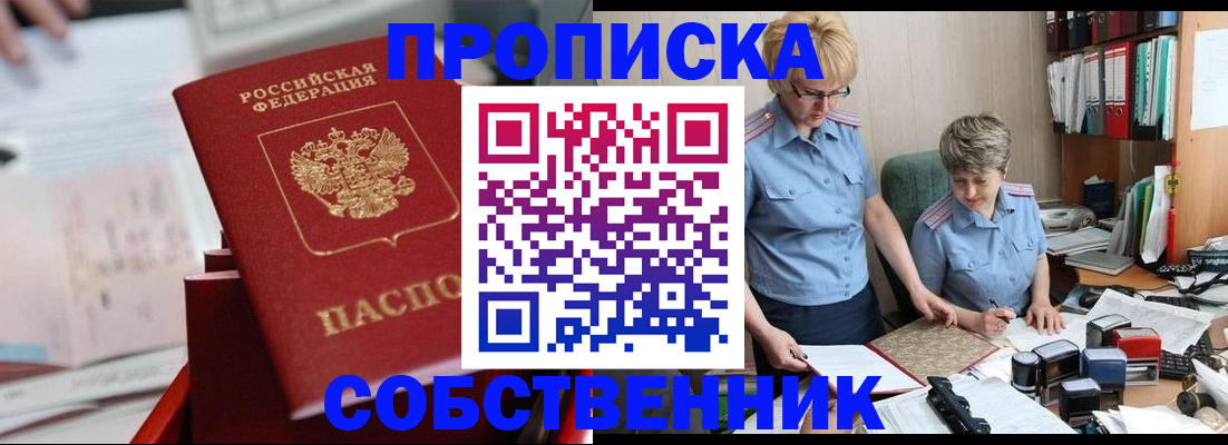 пропишу в квартире в Змеиногорске